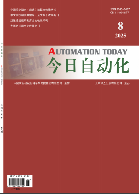 《今日自动化》2025年08期
