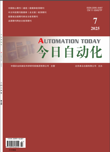 《今日自动化》2025年07期