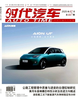 《时代汽车》2025年03期