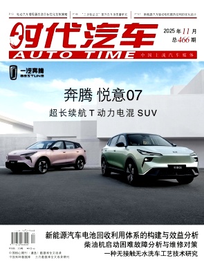 《时代汽车》2025年22期
