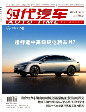 《时代汽车》2025年12期
