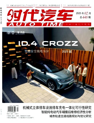 《时代汽车》2025年04期