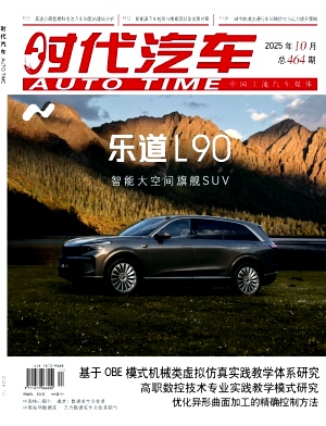 《时代汽车》2025年20期