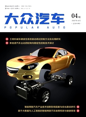 《大众汽车》2025年04期