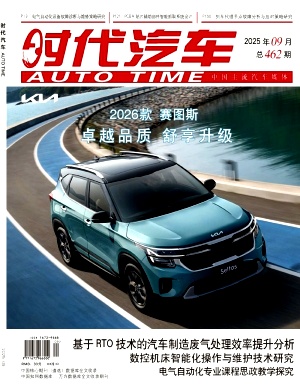 《时代汽车》2025年19期