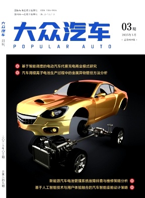 《大众汽车》2025年03期