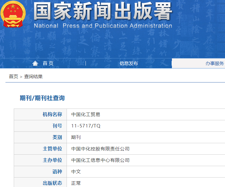 中国化工贸易