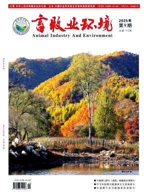 《畜牧业环境》2025年09期