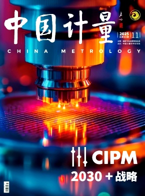 中国计量