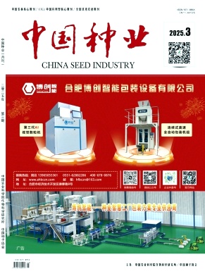 《中国种业》2025年03期