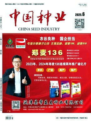 《中国种业》2025年06期