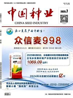 《中国种业》2025年07期