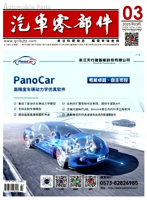 《汽车零部件》2025年03期