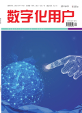 《数字化用户》2025年10期