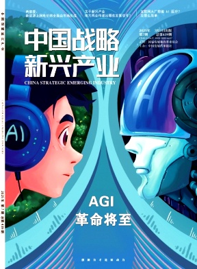 《中国战略新兴产业》2025年07期