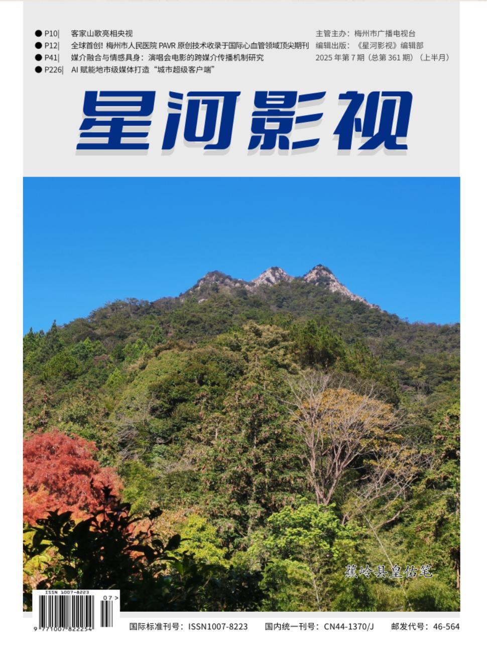 《星河影视》2025年07期