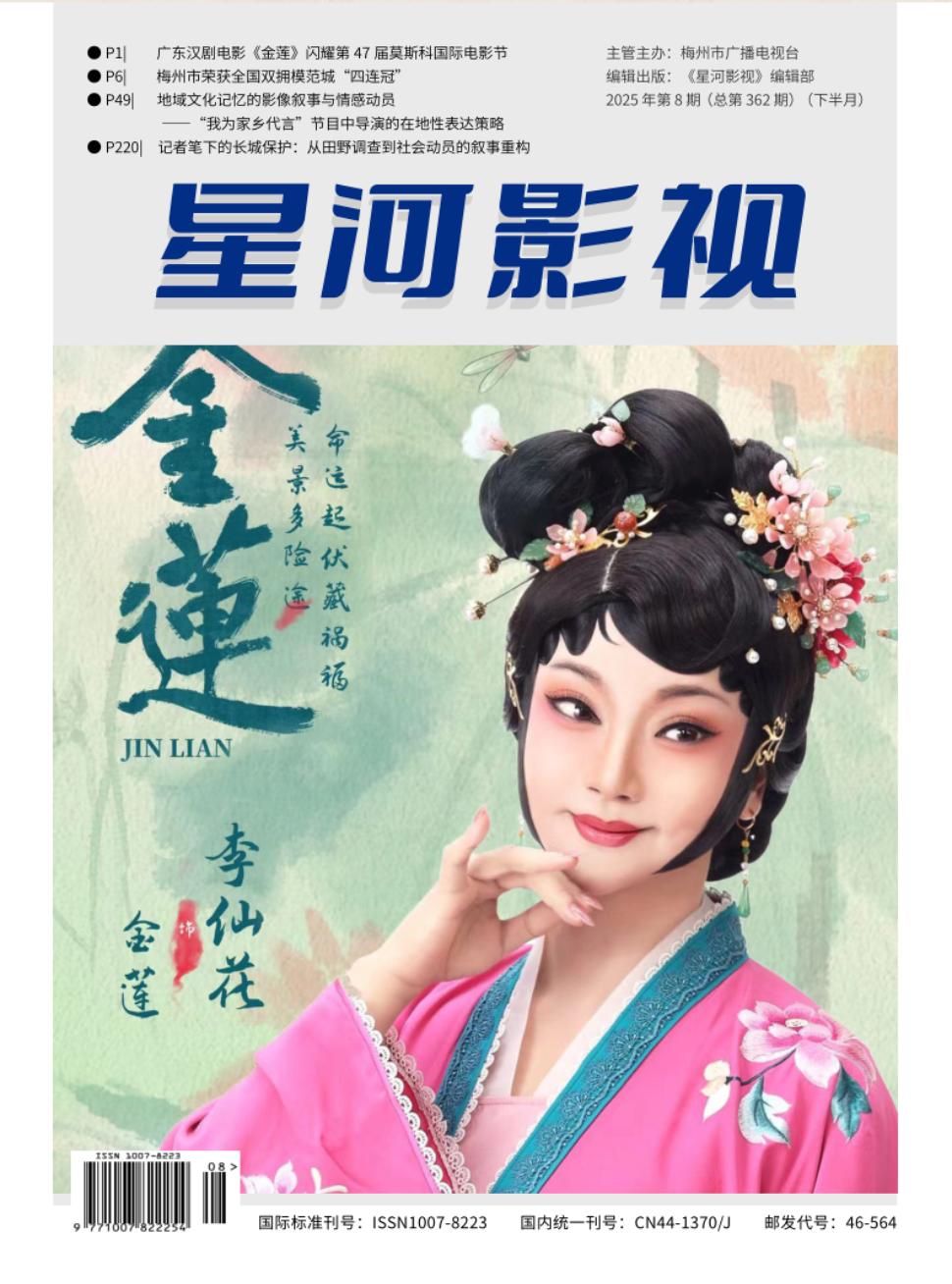 《星河影视》2025年08期