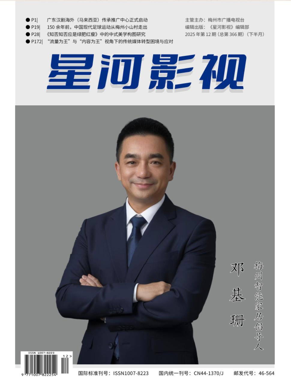 《星河影视》2025年12期