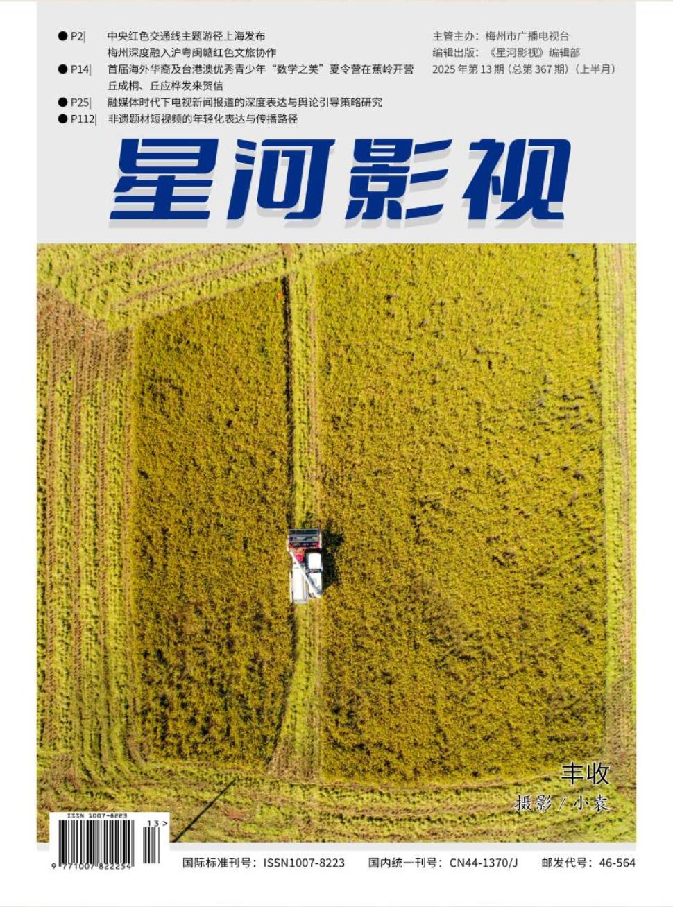 《星河影视》2025年13期