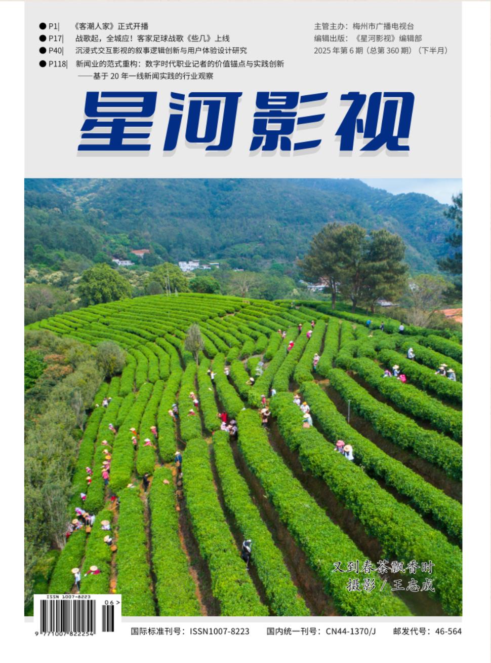《星河影视》2025年06期