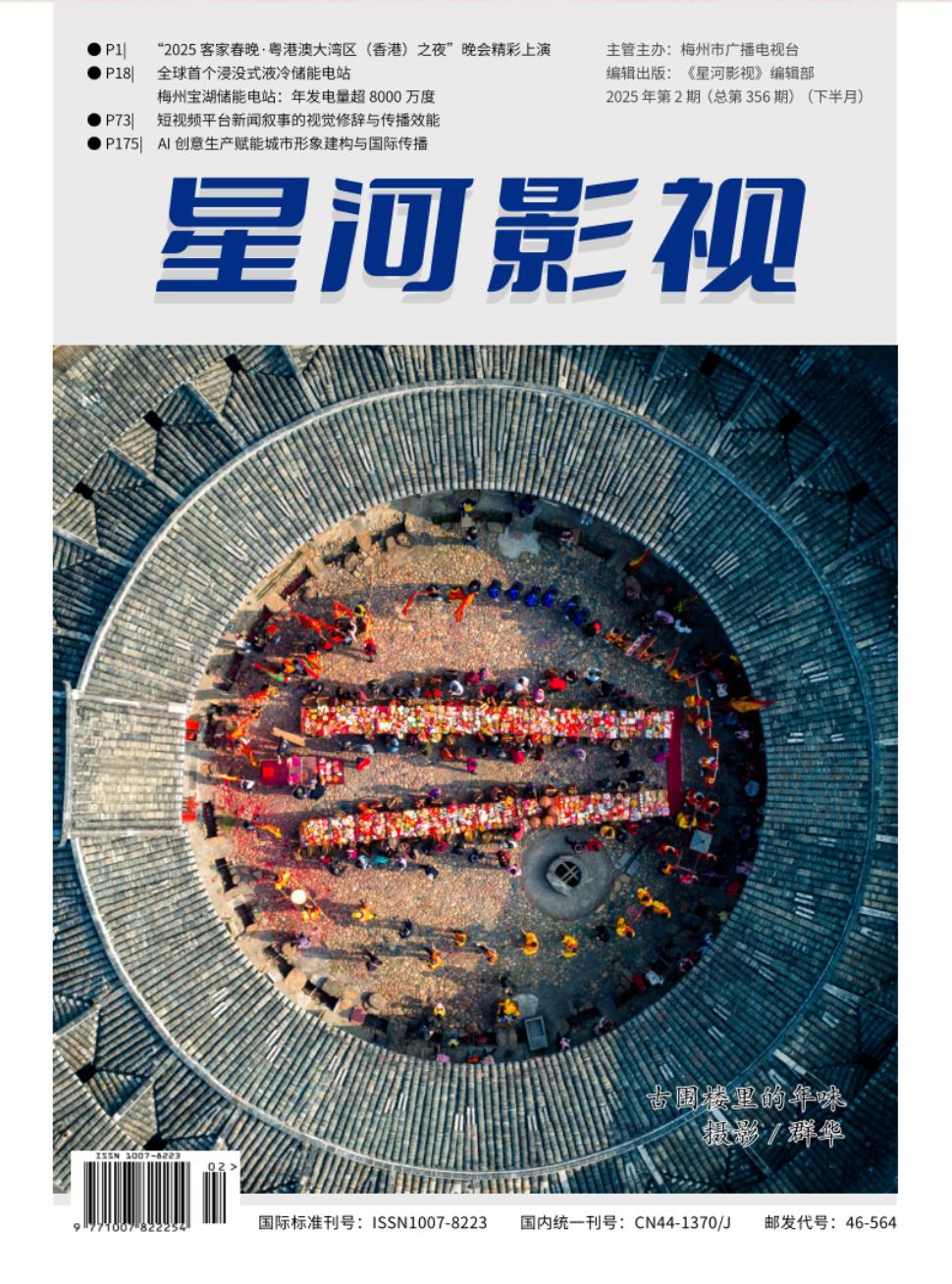 《星河影视》2025年02期
