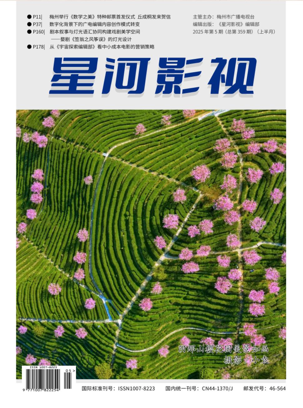 《星河影视》2025年05期