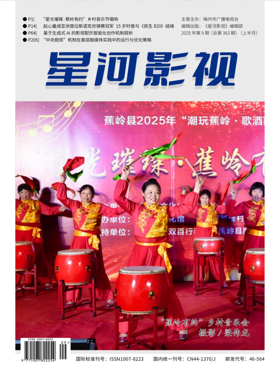 《星河影视》2025年09期