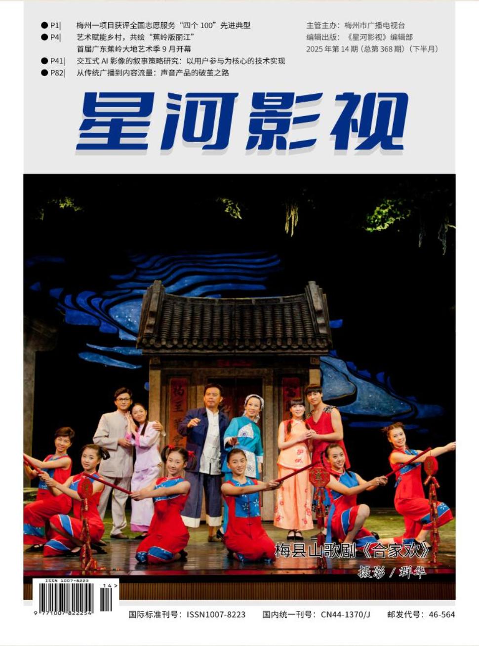 《星河影视》2025年14期