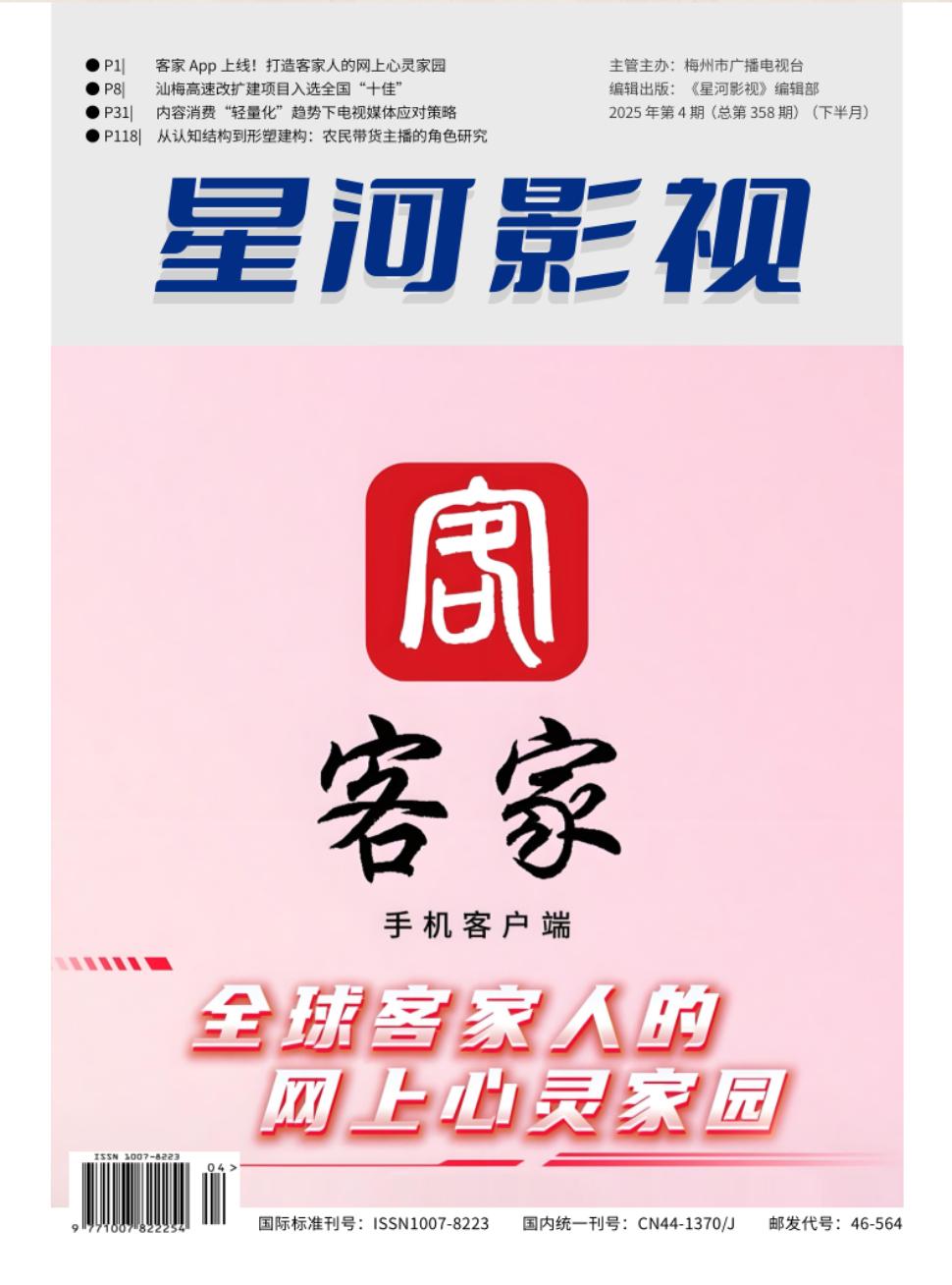 《星河影视》2025年04期