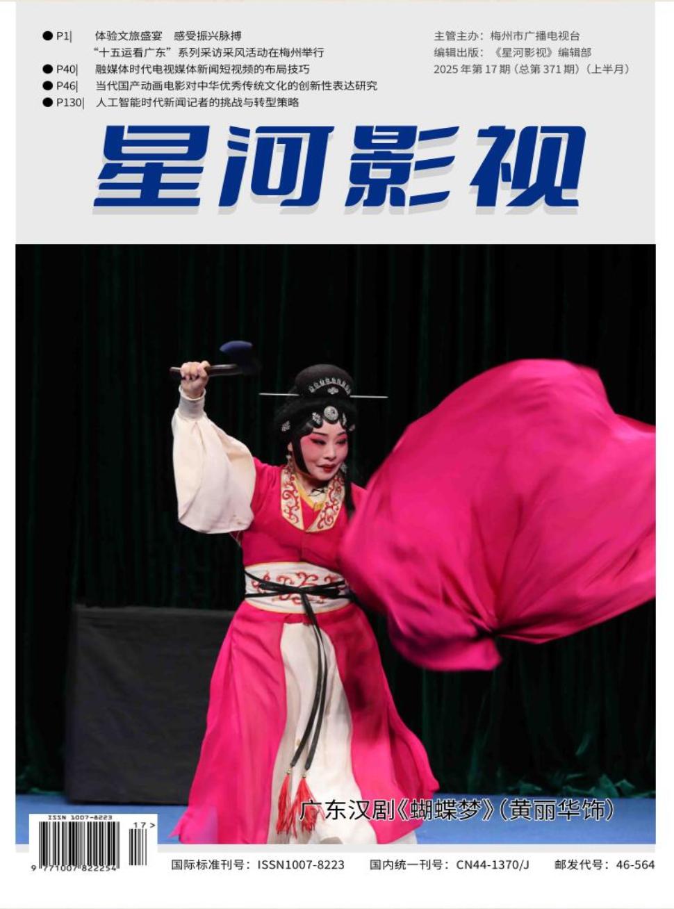 《星河影视》2025年17期