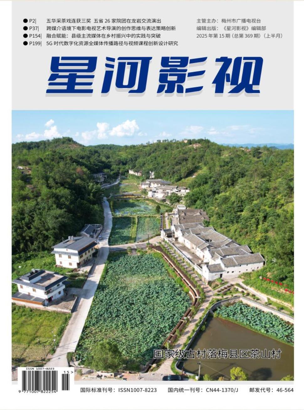 《星河影视》2025年15期