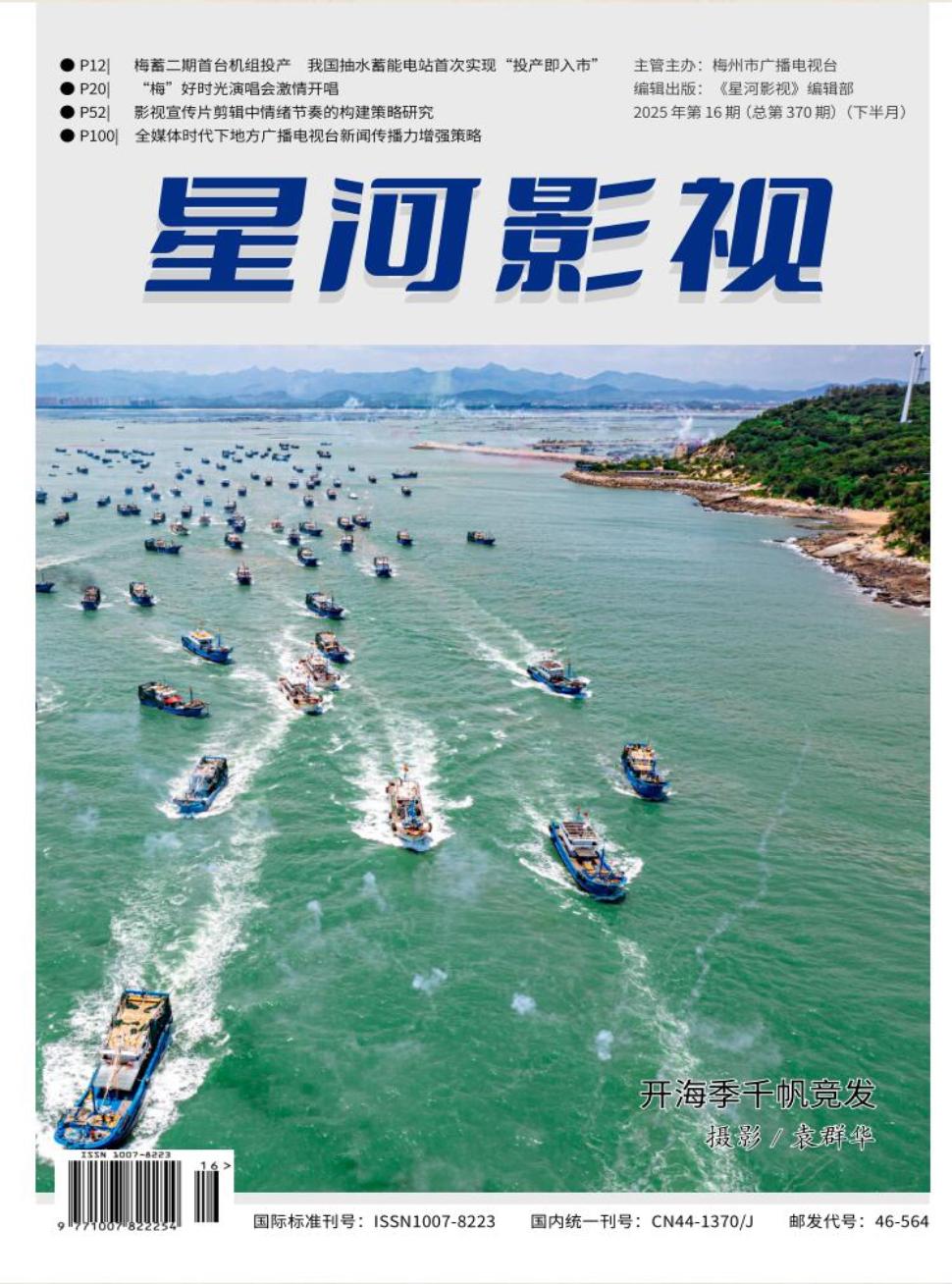 《星河影视》2025年16期