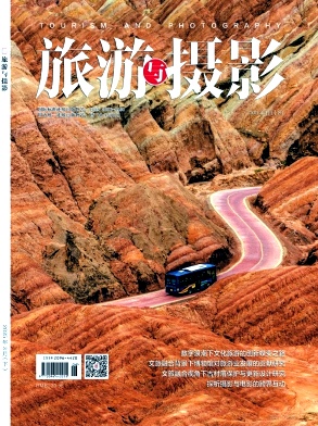 《旅游与摄影》2025年06期