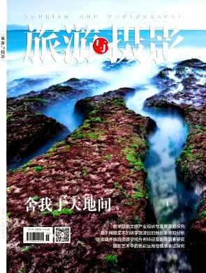 《旅游与摄影》2025年15期