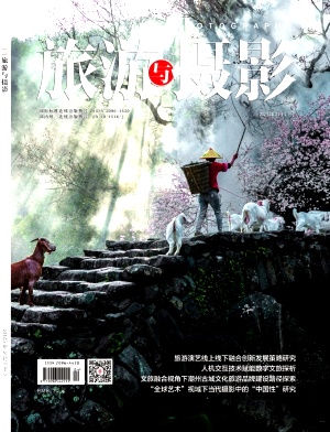 《旅游与摄影》2025年04期