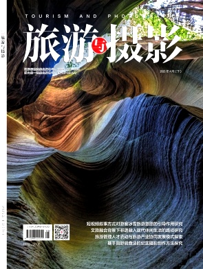 《旅游与摄影》2025年08期