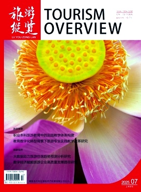 《旅游纵览》2025年13期