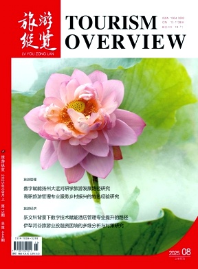 《旅游纵览》2025年15期