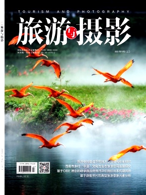《旅游与摄影》2025年17期