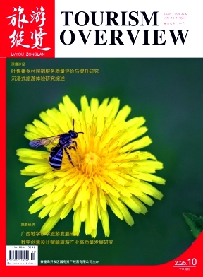 《旅游纵览》2025年20期