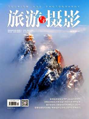 《旅游与摄影》2025年07期