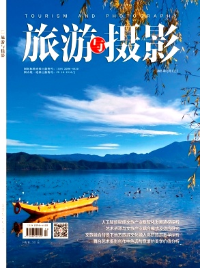 《旅游与摄影》2025年13期