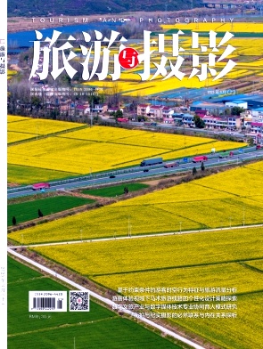 《旅游与摄影》2025年05期