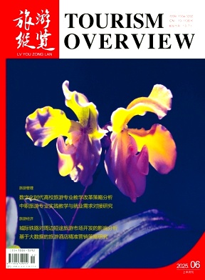 《旅游纵览》2025年11期