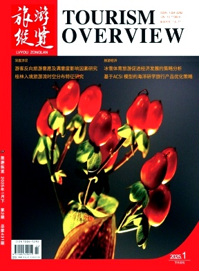 《旅游纵览》2025年02期