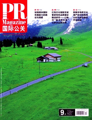 《国际公关》2025年17期