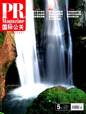《国际公关》2025年11期