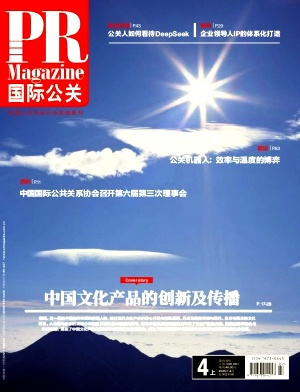 《国际公关》2025年07期