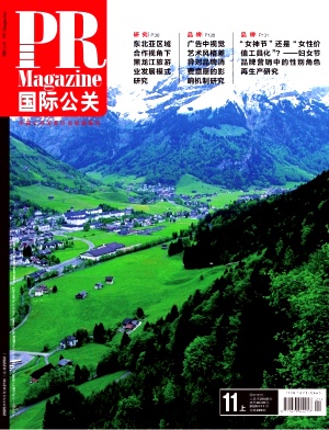 《国际公关》2025年21期