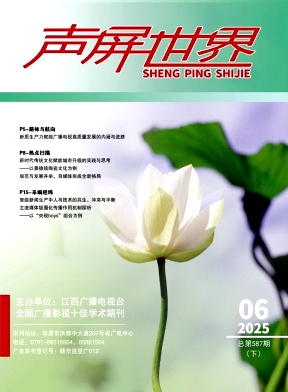 《声屏世界》2025年12期